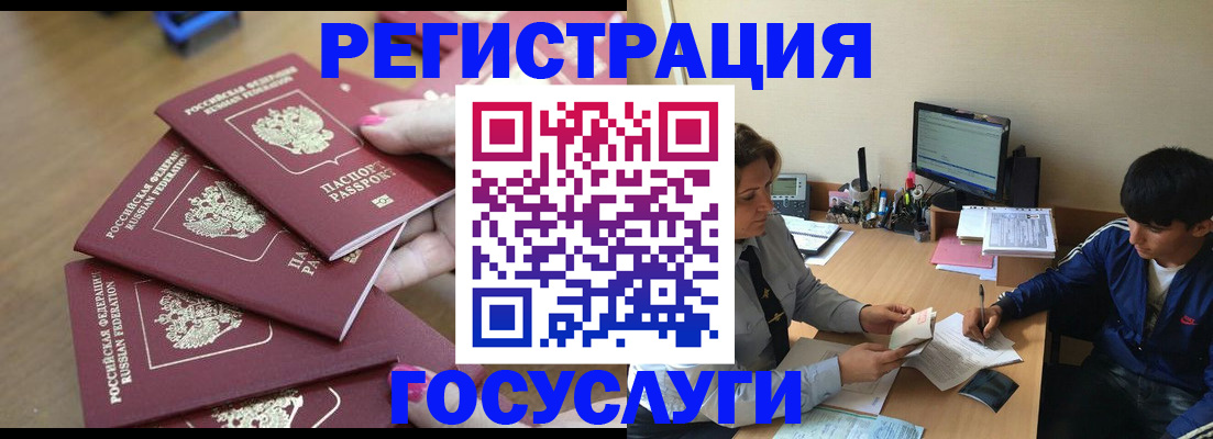 временная регистрация для всех в Артёме