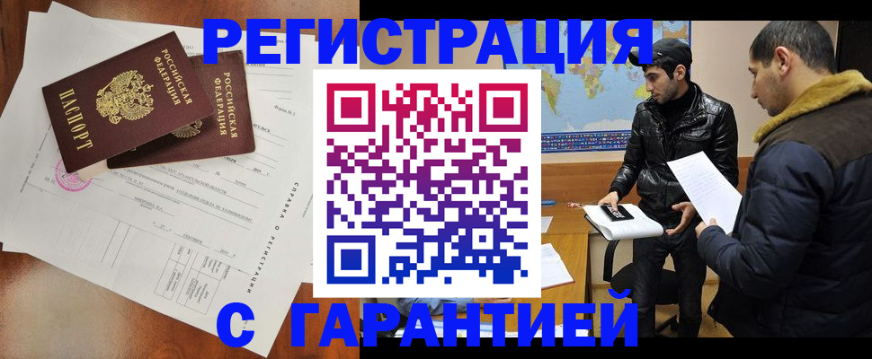 прописка иностранных граждан в Артёме