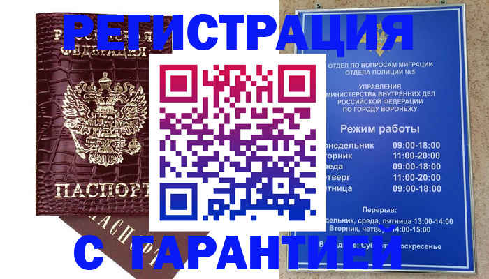 миграционный учет в Артёме