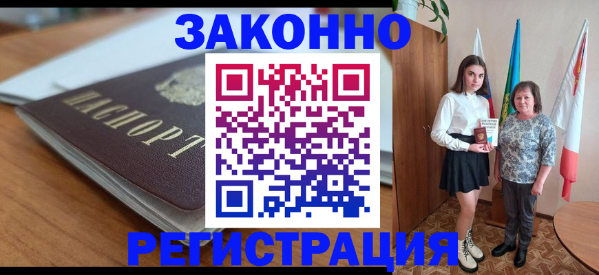 временная прописка в Артёме