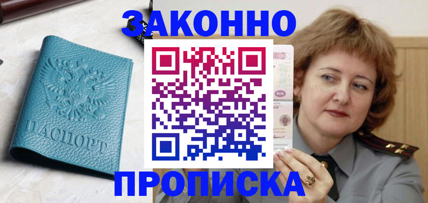 временная регистрация для школы в Артёме