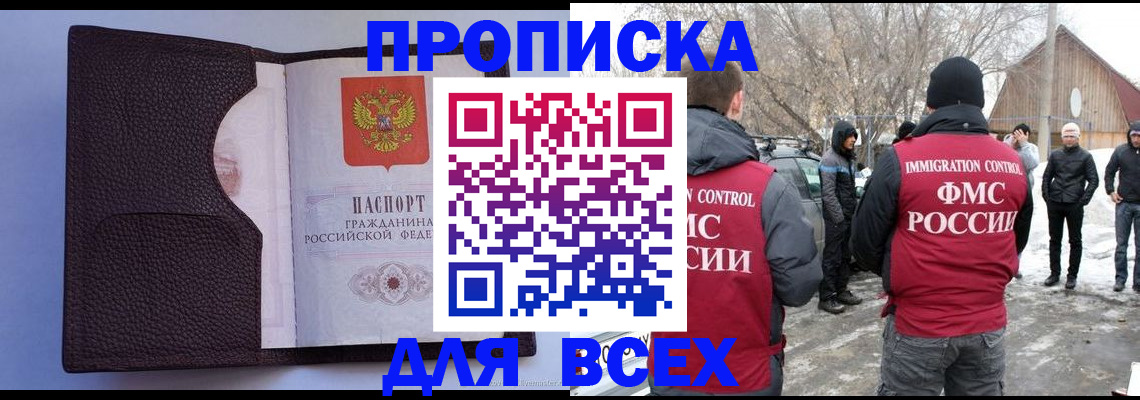 прописка в Артёме