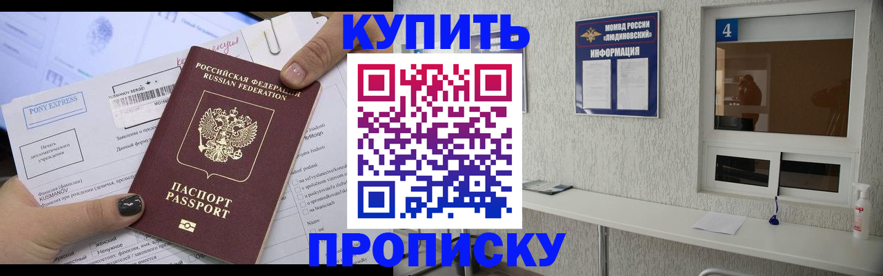 прописка в квартире в Артёме