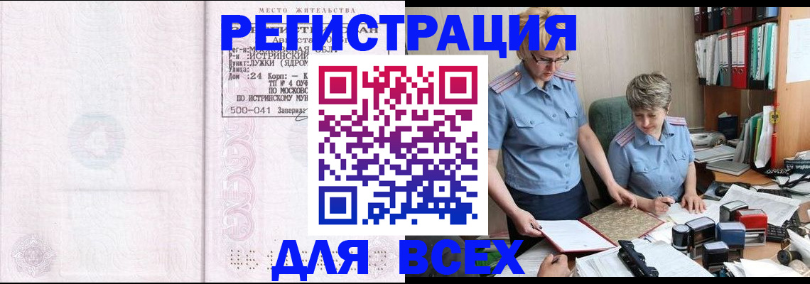 прописка для школы в Артёме