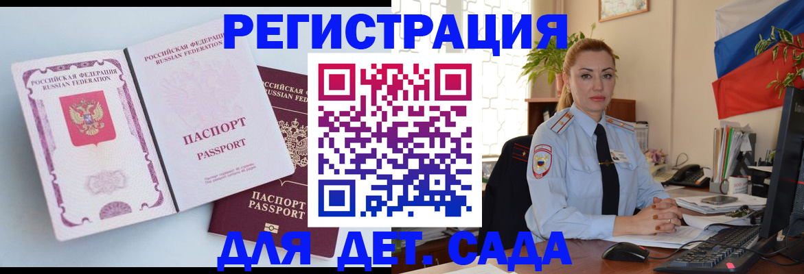 временная регистрация для всех в Артёме
