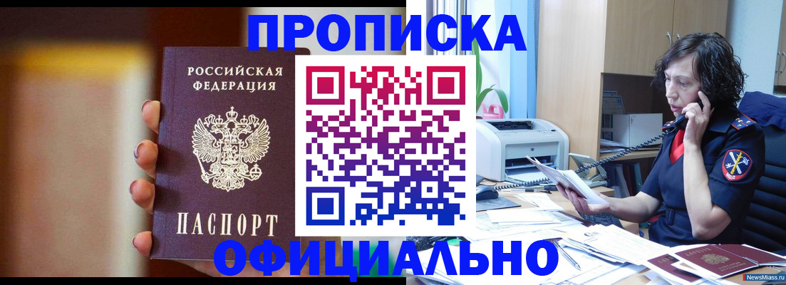 прописка ребенка в Артёме