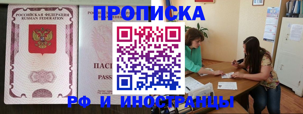 прописка штамп в Артёме
