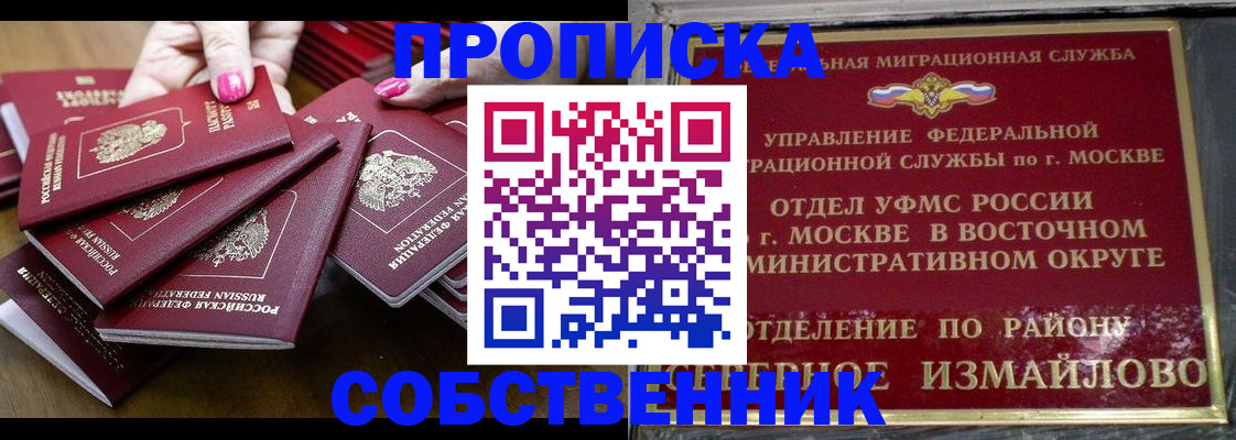 прописка законно в Артёме